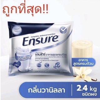 ☆ขายดี☆  Ensure เอนชัวร์ วานิลลา แบบถุงเติม 2.4Kg (400 กรัม x 6) EXP. 18/08/2024 Ensure ถุงเติม.