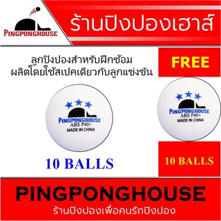 ภาพหน้าปกสินค้า<10 แถม 10> ลูกปิงปอง 3 ดาว Pingponghouse ดาวน้ำเงิน ลูกปิงปองฝึกซ้อม มาตรฐานสูง ผลิตโดยใช้มาตรฐานลูกแข่งขัน ราคาประหยัด ซึ่งคุณอาจชอบสินค้านี้