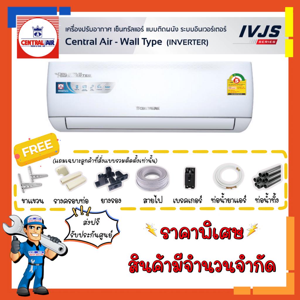 ส่งฟรี-แอร์-เซ็นทรัลแอร์-central-air-รุ่น-cfw-ivjs-inverter-ระบบอินเวอร์เตอร์-แอร์ติดผนัง