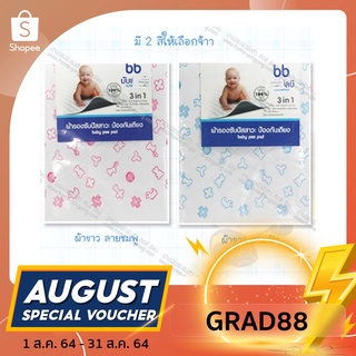 [โค้ดลดเพิ่มGRAD88 ลด40% (min 0, max 80)] ผ้ารองซับปัสสาวะ baby pee pad ผ้ารองเตียงซึมซับฉี่เด็ก ขนาด 50*70 และ 70*90 cm