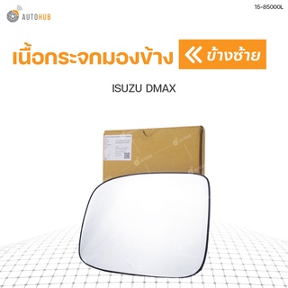 DIAMOND เนื้อกระจกมองข้าง ISUZU DMAX รุ่นเก่า (ALL NEW 2012 ใส่ไม่ได้) (1ชิ้น)