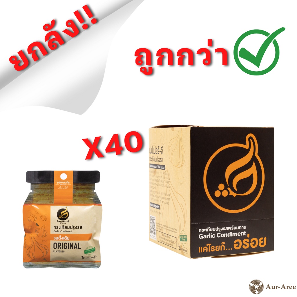 ขายส่งยกลัง-มี-40-ซองต่อลัง-pepperrg-กระเทียมเจียวปรุงรสพร้อมทาน-กระเทียมอบกรอบ-กระเทียมเจียวไม่มีเปลือก