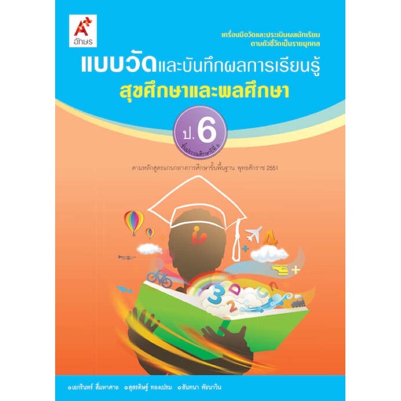 แบบวัดผลและบันทึกผลการเรียนรู้ สุขศึกษาและพลศึกษา ป.6 #อจท. | Shopee ...