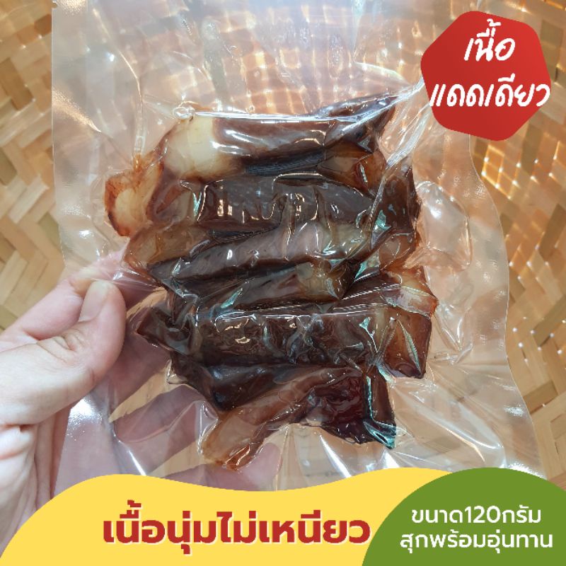 ภาพหน้าปกสินค้าโปร สั่งซื้อ 2ถุง170  เนื้อโคขุน แดดเดียว ติดมัน เนื้อนุ่มชุ่มฉ่ำ ปรุงสุก พร้อมอุ่นทาน ขนาด120กรัม จากร้าน beef.online บน Shopee