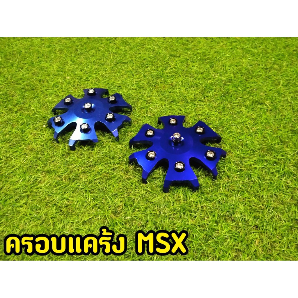 กันเครื่องmsx-กันเเคร้งเครื่องmsx-สีน้ำเงิน