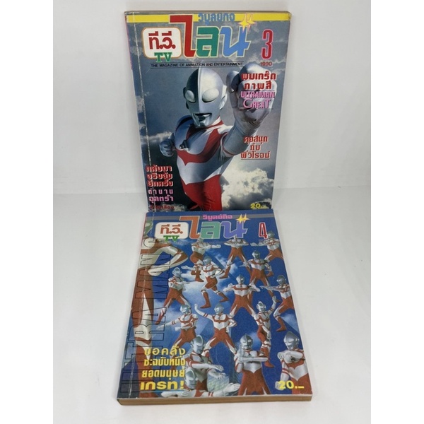 หนังสือการ์ตูน-tv-ทีวีไลน์-ปี-1990-1991-หนังสือการ์ตูนยุค-90