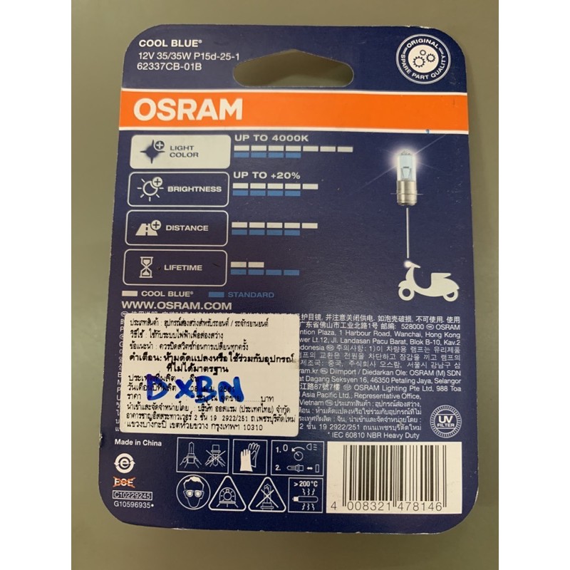 หลอดไฟซีนอล-osram-แท้-รุ่นทั่วไป