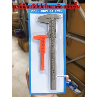 ไม้วัดความหนา แพ็ค2 เวอร์เนียคาลิปเปอร์พลาสติก แพ็ค2ชิ้น Vernier Caliper เวอร์เนีย ที่วัดความหนา เวอร์เนียพลาสติก BE103