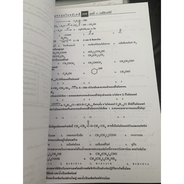 ตะลุยโจทย์เคมี-บทที่-11-เคมีอินทรีย์-มือ-2-chemistry