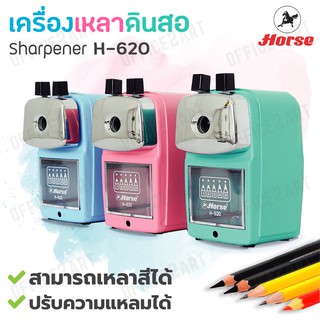 เช็ครีวิวสินค้าเครื่องเหลาดินสอ กบเหลาดินสอ ตราม้า สีพาสเทล รุ่น H-620 (ปรับความแหลมได้) กบเหลาดินสอตั้งโต๊ะ ที่เหลาดินสอ เหลาสี HORSE