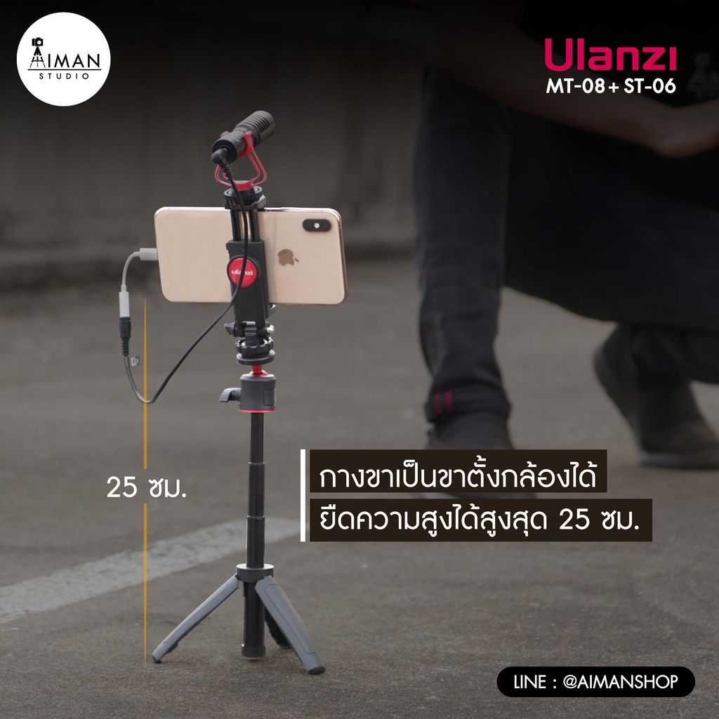 ขาตั้งกล้อง-ulanzi-mt-08-พร้อมตัวยึดมือถือแบบเกลียว-st06