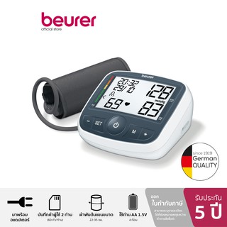 [รับประกัน 5 ปี] แถมอะแดปเตอร์ในกล่อง Beurer Upper Arm Blood Pressure Monitor BM 40 เครื่องวัดความดันโลหิตที่ต้นแขน