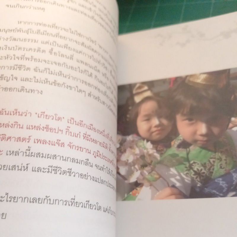 หนังสือ-เกียวโต-รักเธอมากทุกวัน-เรื่องฮิมีโตะ-ณ-เกียวโต