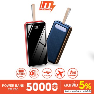 ราคาiMI พาวเวอร์แบงค์ ความจุใหญ่ 50000mAh Powerbank ชาร์จเร็วรองรับ4เครื่อง เพาวเวอร์แบงค์ แบตสำรอง แถมถุงผ้า ประกัน1ปี