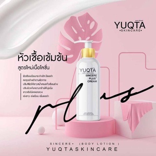 ครีม YUQTA Skincare Sincere Plus+ Cream ครีมจิ้งจก ครีมทาผิวขาว สูตรเข้มข้น ครีมผิวเนียน ออร่า Sincere+ ขนาด 250g.