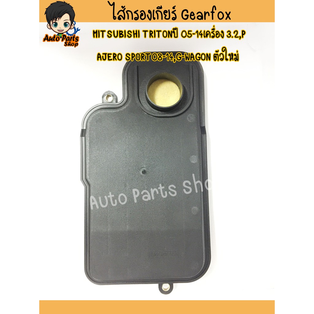 ไส้กรองเกียร์-gearfox-mitsubishi-tritonปี-05-14เครื่อง-3-2-pajero-sport08-14-g-wagon-ตัวใหม่-รหัส1519008