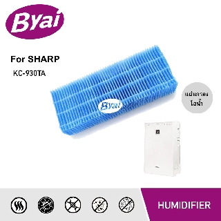 แผ่นกรองไอน้ำ SHARP รุ่น FZ-Y30MFE ใช้กับเครื่องฟอกรุ่น KC-930TA-W แผ่นกรองความชื้น Humidifying Filter