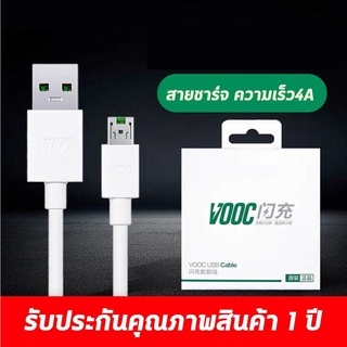 ภาพย่อรูปภาพสินค้าแรกของสายชาร์จ OPPO VOOC แท้ 1เมตร 2เมตร ชุดชาร์จ หัวชาร์จ Fast Charging Flash charger ระยะเวลาการรับประกัน 3 เดือน