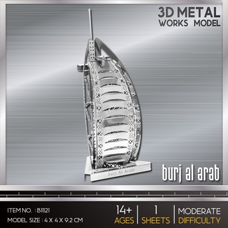 โมเดลโลหะ 3 มิติ Burj AL Arab B11121 สินค้าเป็นแผ่นโลหะต้องประกอบเอง พร้อมส่ง