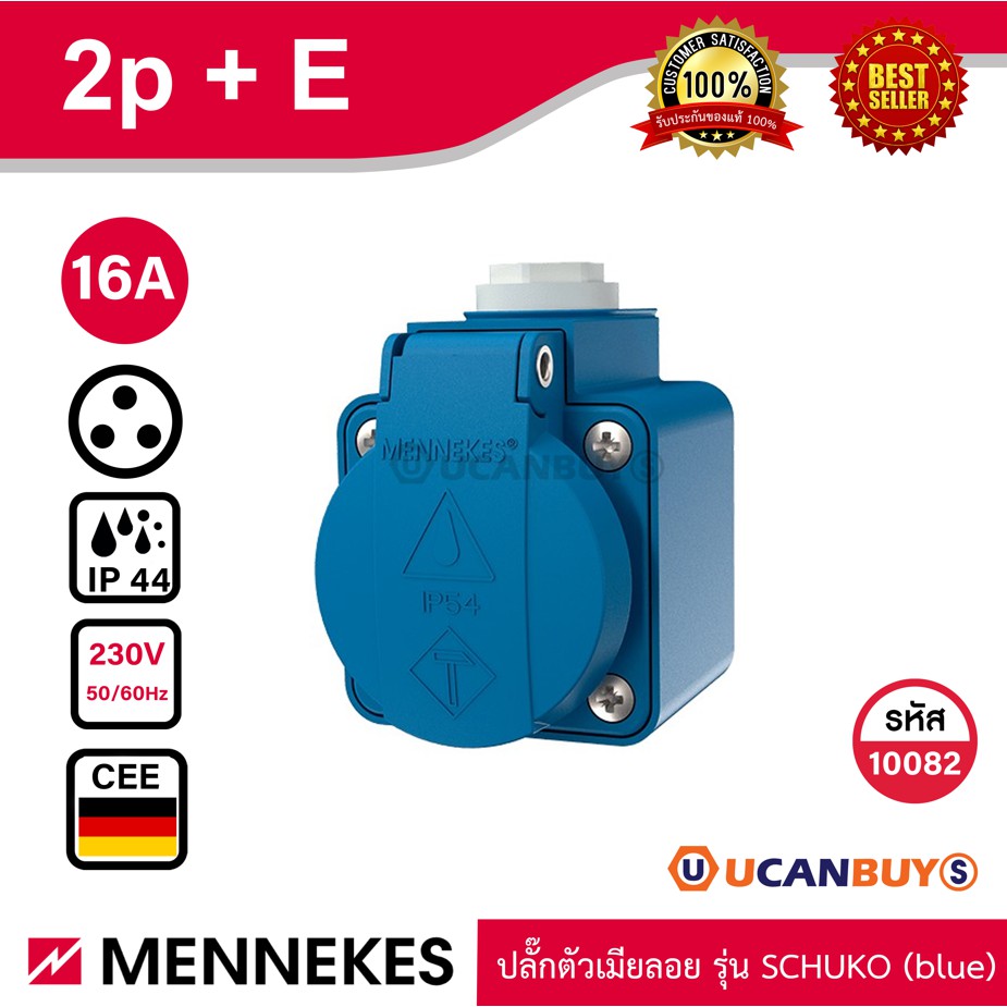 MENNEKES 10082 blue ปลั๊กตัวเมียติดลอย รุ่น SCHUKO (2P+E) 16A 230V IP44 ...