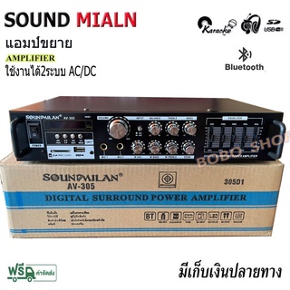 SOUNDMILAN แอมป์ขยายเสียง เครื่องขยายเสียง AMPLIFIER Bluetooth MP3 USB SD CARD รุ่น AV-305 2400W P.M.P.O