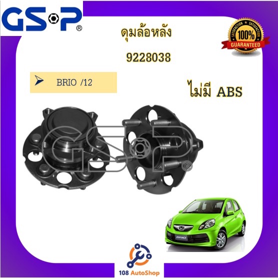 9228038-9228019-ดุมล้อหลัง-gsp-สำหรับรถฮอนด้า-honda-brio