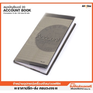 สมุดบัญชีปกแข็ง SBS No.20 มีเส้นทุกหน้า ขนาด 95*200 mm 80แกรม 50แผ่น สมุดบัญชี สมุดปกแข็ง สมุดโน๊ต