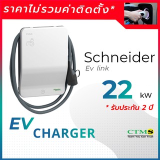 เครื่องชาร์จรถยนต์ไฟฟ้า - Scheider  EVlink Wall box  22 kW ( RFID + OCPP )  เครื่องเปล่า - Ev  Charger