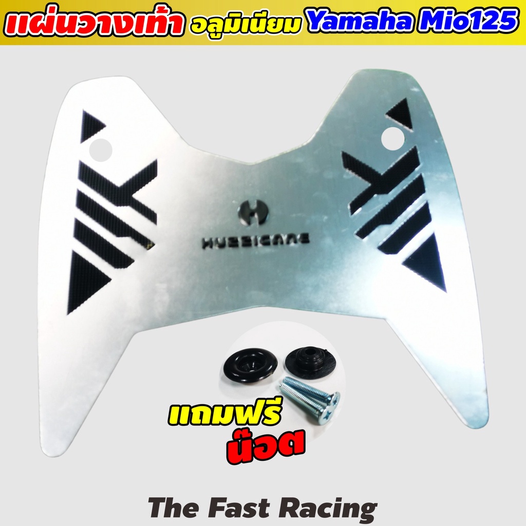 อลูมิเนียมรองพื้นมอเตอร์ไซค์-mio125-สีเงิน-สำหรับ-yamaha-mio125-มีโอ