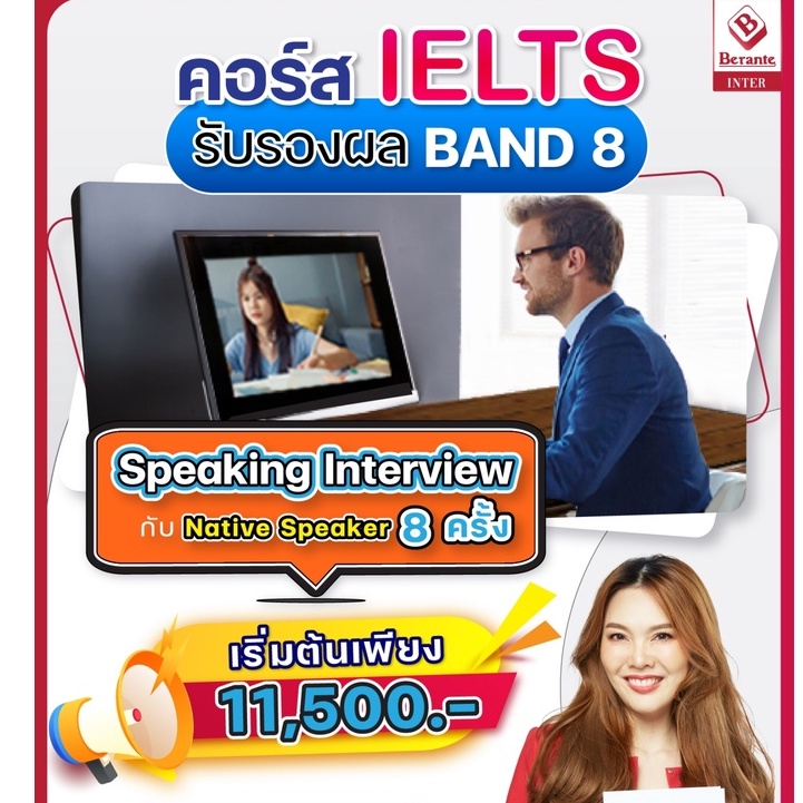 คอร์ส-ielts-8-plus-การันตีผล-ไม่มีspeaking-one-by-one