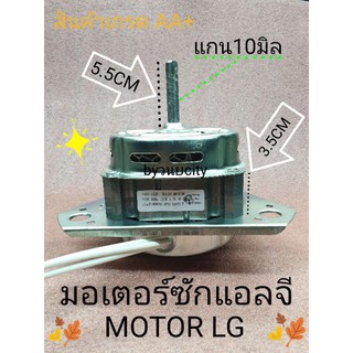 สินค้า มอเตอร์ซักแอลจี แกน 10 มิล  YXB-120 220-240V50Hz คาปา10/450V