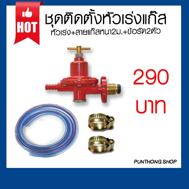 ชุดหัวปรับแก๊ส แรงดันสูง หัวเร่งแก๊ส หัวเร่งSCG ใช้กับเตาฟู่ | Shopee ...