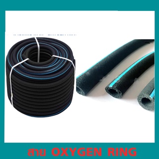 สาย Oxygen ring เติมอากาศบ่อปลา ออกซิเจนริงค์ สีดำคาดฟ้า 1เมตร ได้แต่สายไม่รวมท่อ #C014
