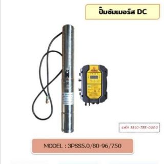 ปั๊มบาดาลโซลาเซล​ล์​ (DC)​ ขนาด750วัตต์​ ทางน้ำออก1.25นิ้ว​ สำหรับบ่อบาดาลที่มีขนาด3นิ้วขึ้นไป​ ยี่ห้อ​JODAI