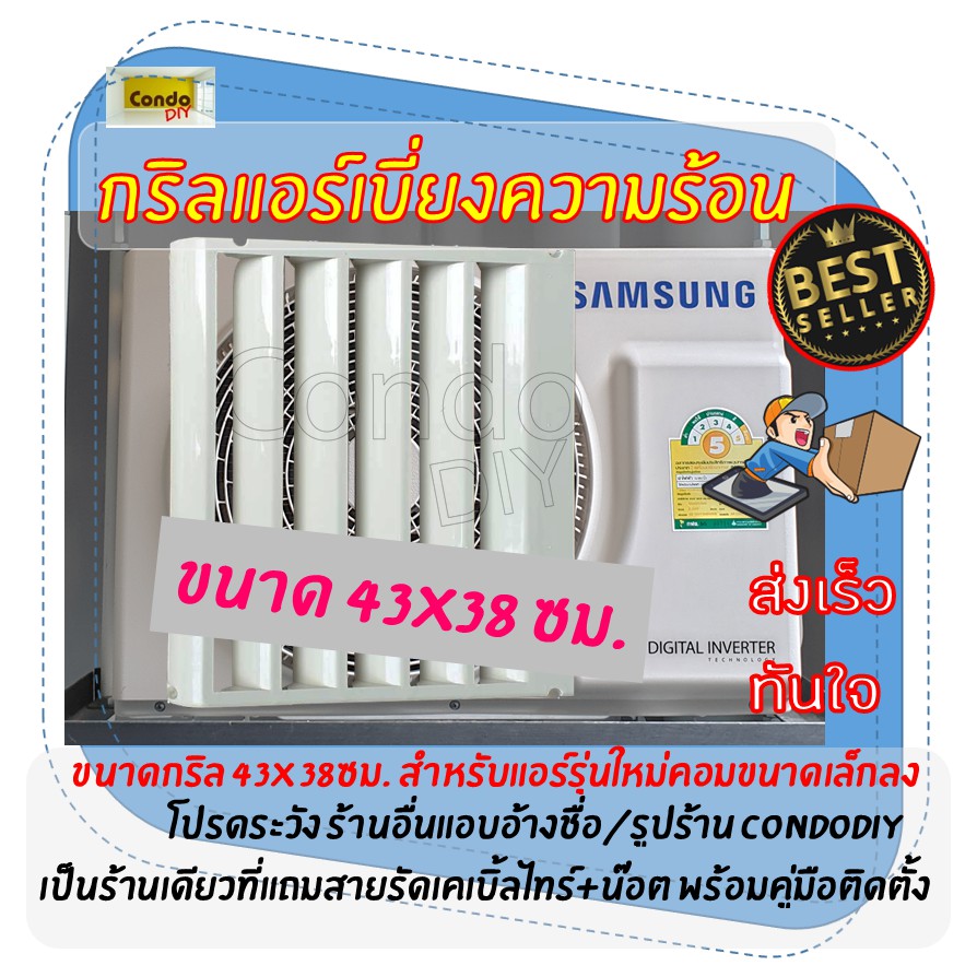 กริลแอร์-abs-ขนาด-สูง43xกว้าง38-ซม-มิตซู-และซัมซุง-8-500-12-000-btu-เบี่ยงลมร้อนมีคู๋มือ-น๊อต-สายรัด-เปลี่ยนทิศทางลมร้อน