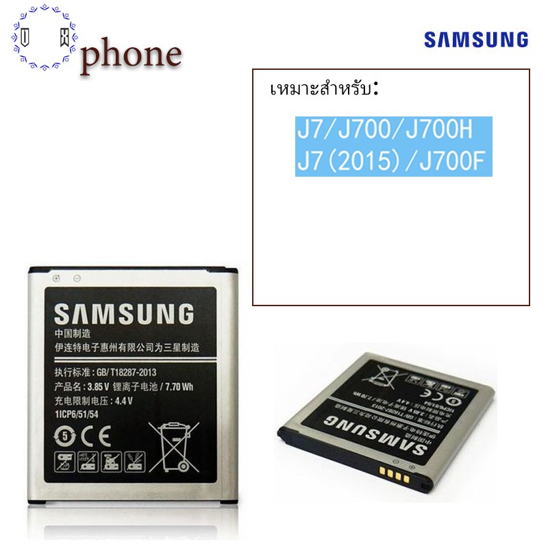 แบตเตอรี่-samsung-galaxy-j7-2015-j4-j7core-j700-j700f-sm-j7008-eb-bj700bbc