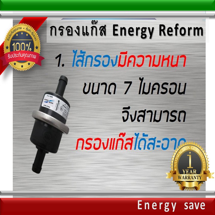 energy-reform-กรองแก๊ส-12-x-12-mm-เอนเนอร์ยี่-รีฟอร์ม