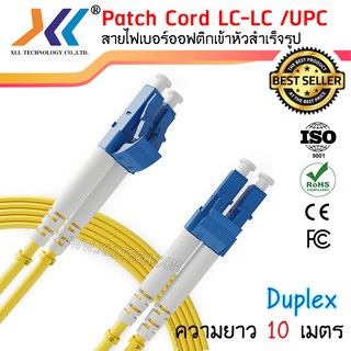 สาย PATCH CORD FIBER LC-LC/UPC Duplex ความยาว 10 เมตร