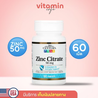 ภาพหน้าปกสินค้า(พร้อมส่ง!!) Zinc Citrate 50 mg, 21st Century, 60 เม็ด ที่เกี่ยวข้อง