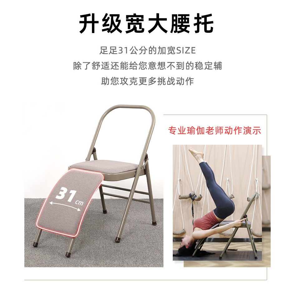 เก้าอี้เสริมโยคะ-อุปกรณ์ออกกำลังกาย-เก้าอี้พับโยคะอเนกประสงค์
