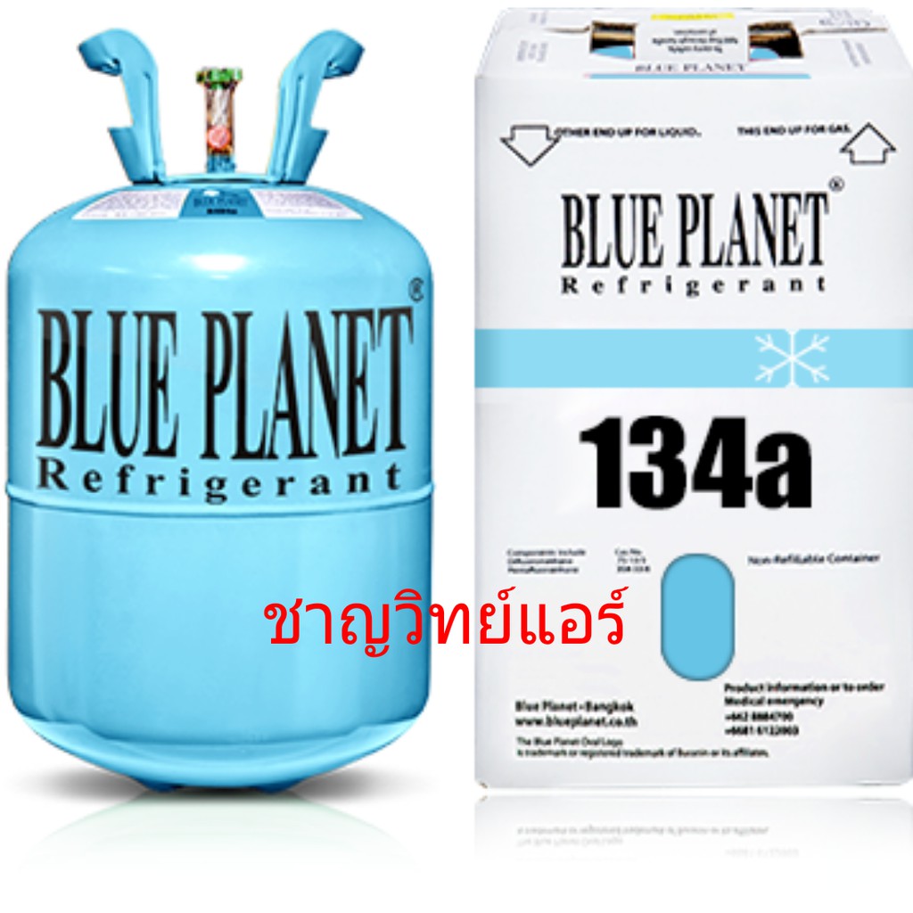 น้ำยาแอร์-r134a-blue-planet-13-60kg-สามารถออกใบกำกับภาษีได้