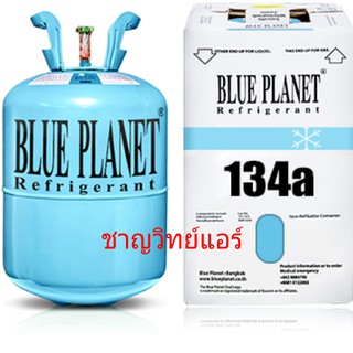 น้ำยาแอร์ R134a  BLUE PLANET 13.60KG.(สามารถออกใบกำกับภาษีได้)