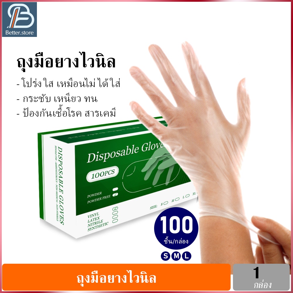 ถุงมือยางไวนิล-ใช้ทำอาหาร-ถุงมือใส-ถุงมือยางไม่มีแป้ง-poly-vinyl-chloride