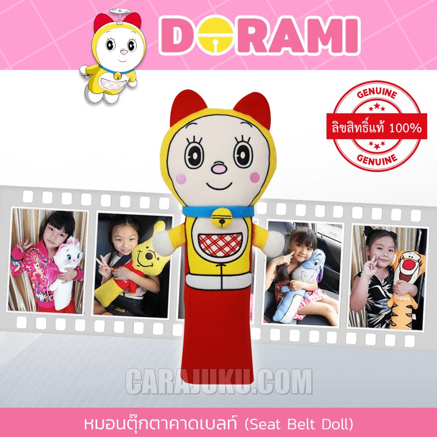 หมอนตุ๊กตาคาดเบลท์-โดเรมี-dorami-คาดเข็มขัดนิรภัย-ประดับยนต์