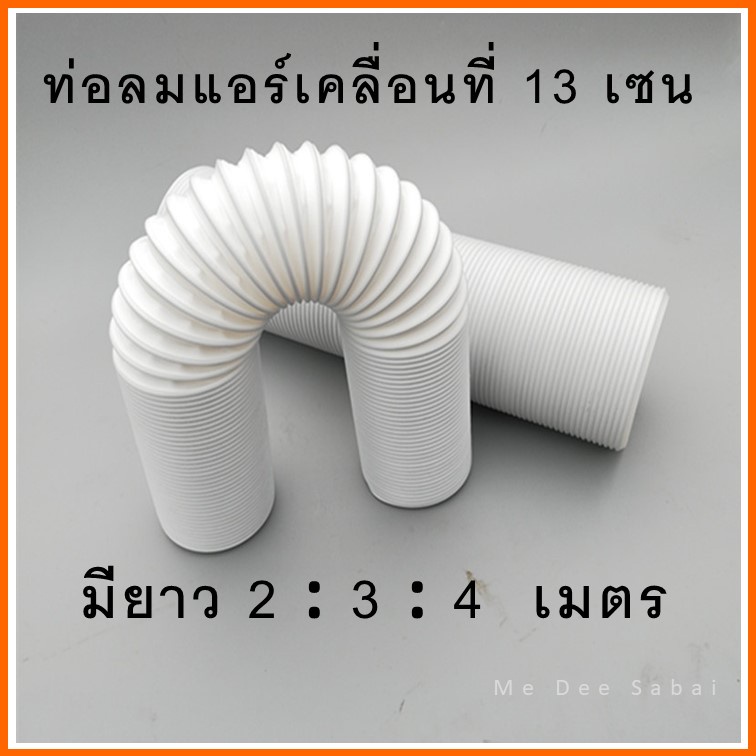 ภาพสินค้าท่อแอร์เคลื่อนที่ 5 นิ้ว ท่อลมพลาสติก ท่อแอร์มุ้ง ท่อลมระบายอากาศ ท่อลมร้อน ท่อแฟร็กอ่อน ท่อยืดหด ท่อเครื่องอบผ้า จากร้าน minminprominta บน Shopee ภาพที่ 1