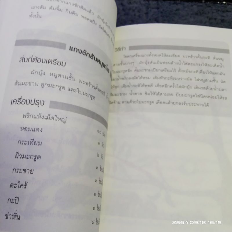 เปิดกรุครัวเก่า-ชุมสาย-มีสมสืบ