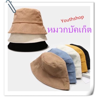 ราคาและรีวิวMW032 {พร้อมส่ง} หมวกบัคเก็ต ผ้าลูกฟูก สีพื้น แบบเรียบง่าย หมวก สไตล์เกาหลี สําหรับผู้หญิง และนักเรียน