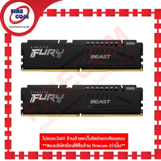 แรม RAM Kingston 32Gb/5200 DDR5 FURY Beast Black (KF552C40BBK2-32)16Gbx2pcs. สามารถออกใบกำกับภาษีได้