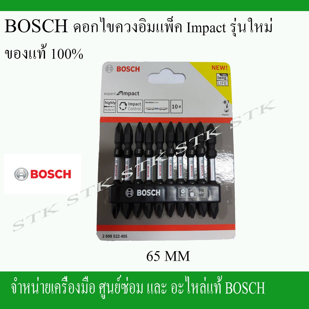 bosch-ดอกไขควง-อิมแพ็ค-impact-รุ่นใหม่ของแท้100