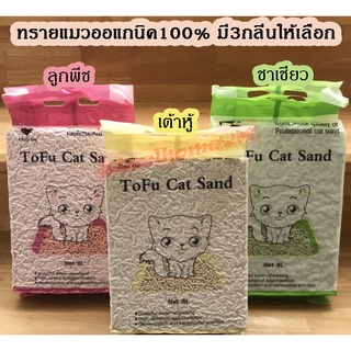 ภาพหน้าปกสินค้าLX-ToFu Cat Sand ทรายเต้าหู้อนามัย สำหรับแมว สูตรธรรมชาติ ปริมาณ6ลิตร ที่เกี่ยวข้อง
